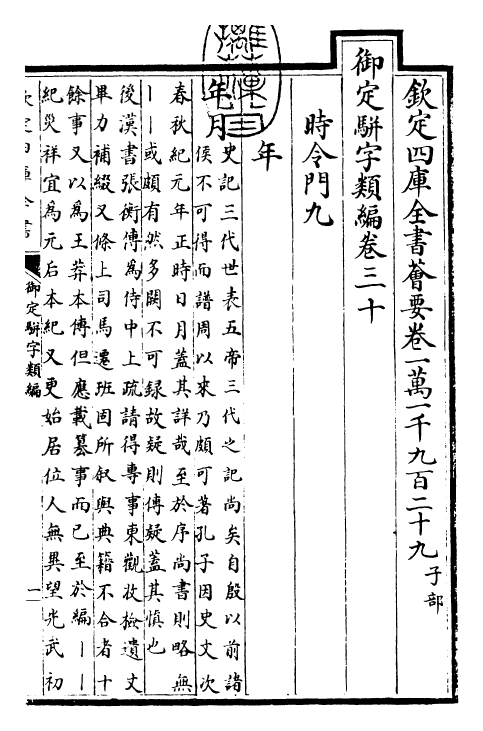 23283-御定骈字类编卷三十 (清)圣祖仁皇帝.pdf_第3页