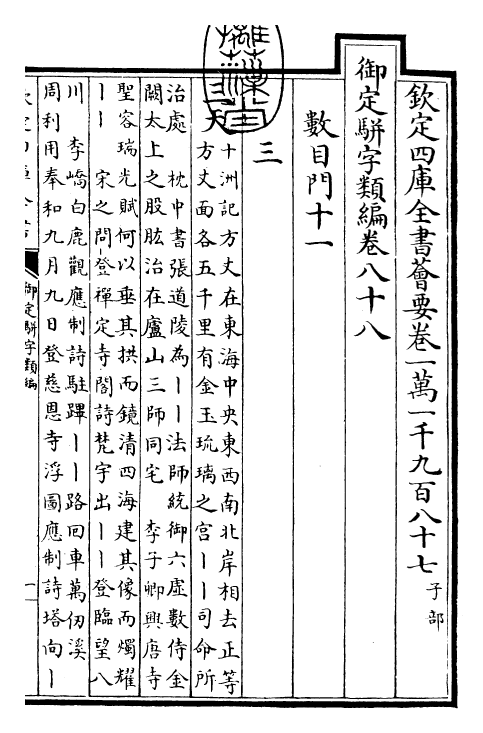 23284-御定骈字类编卷八十八 (清)圣祖仁皇帝.pdf_第3页