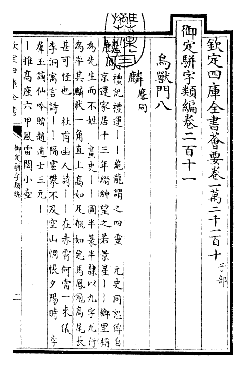 23286-御定骈字类编卷二百十一 (清)圣祖仁皇帝.pdf_第3页