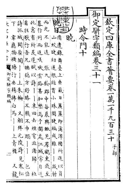 23287-御定骈字类编卷三十一 (清)圣祖仁皇帝.pdf_第3页