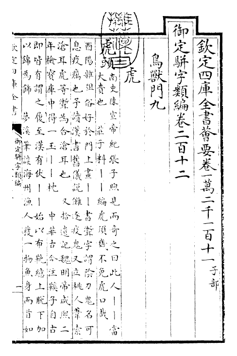 23290-御定骈字类编卷二百十二 (清)圣祖仁皇帝.pdf_第3页