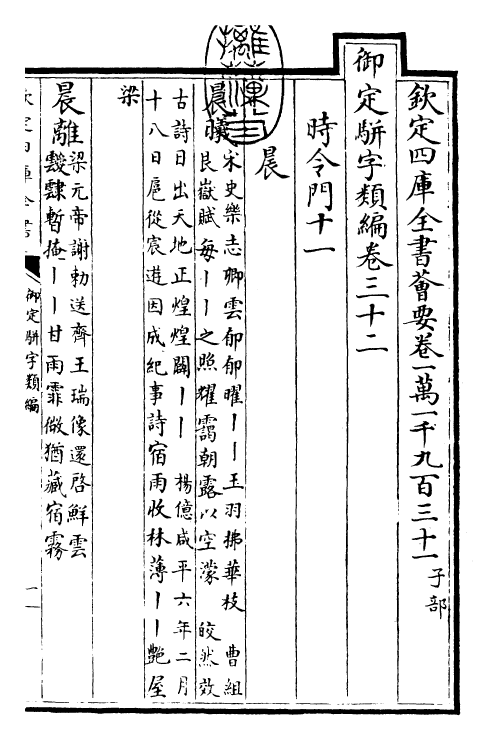 23291-御定骈字类编卷三十二 (清)圣祖仁皇帝.pdf_第3页