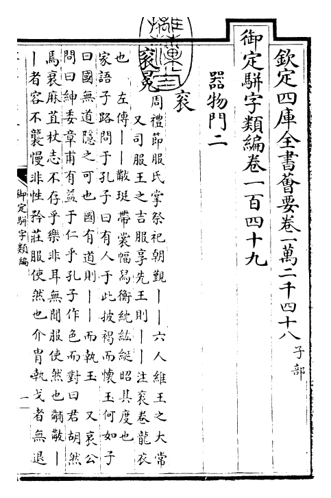 23293-御定骈字类编卷一百四十九 (清)圣祖仁皇帝.pdf_第3页