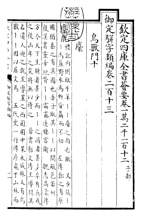 23294-御定骈字类编卷二百十三 (清)圣祖仁皇帝.pdf_第3页