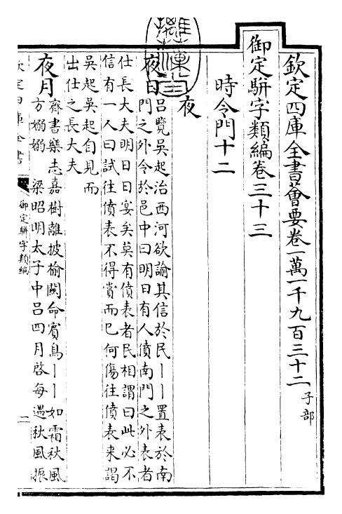 23295-御定骈字类编卷三十三 (清)圣祖仁皇帝.pdf_第3页