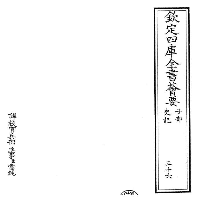 23307-御定骈字类编卷三十六 (清)圣祖仁皇帝.pdf_第2页