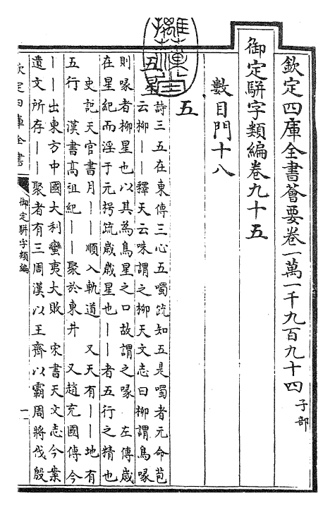 23312-御定骈字类编卷九十五 (清)圣祖仁皇帝.pdf_第3页