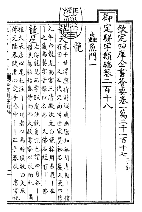 23314-御定骈字类编卷二百十八 (清)圣祖仁皇帝.pdf_第3页