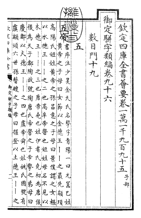 23316-御定骈字类编卷九十六 (清)圣祖仁皇帝.pdf_第3页