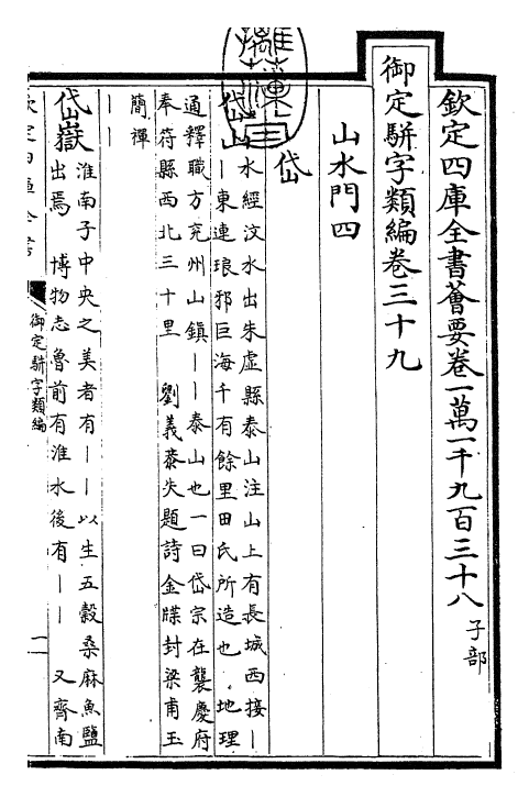 23319-御定骈字类编卷三十九 (清)圣祖仁皇帝.pdf_第3页