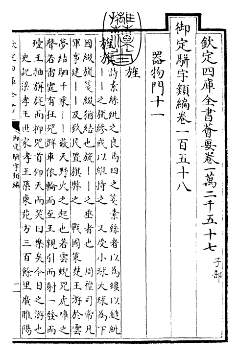 23321-御定骈字类编卷一百五十八 (清)圣祖仁皇帝.pdf_第3页