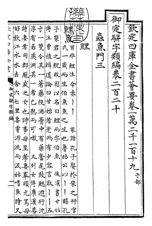 23322-御定骈字类编卷二百二十 (清)圣祖仁皇帝.pdf_第3页