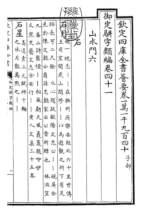 23327-御定骈字类编卷四十一 (清)圣祖仁皇帝.pdf_第3页