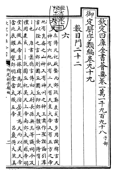 23328-御定骈字类编卷九十九 (清)圣祖仁皇帝.pdf_第3页