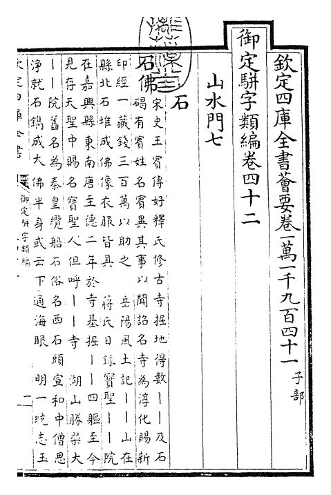 23331-御定骈字类编卷四十二 (清)圣祖仁皇帝.pdf_第3页