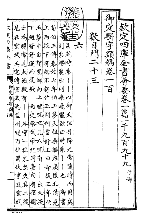 23332-御定骈字类编卷一百 (清)圣祖仁皇帝.pdf_第3页