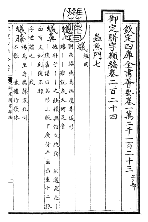 23338-御定骈字类编卷二百二十四 (清)圣祖仁皇帝.pdf_第3页