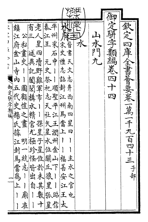 23339-御定骈字类编卷四十四 (清)圣祖仁皇帝.pdf_第3页