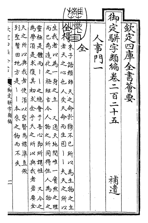 23342-御定骈字类编卷二百二十五 (清)圣祖仁皇帝.pdf_第3页