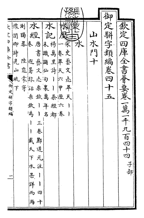 23343-御定骈字类编卷四十五 (清)圣祖仁皇帝.pdf_第3页