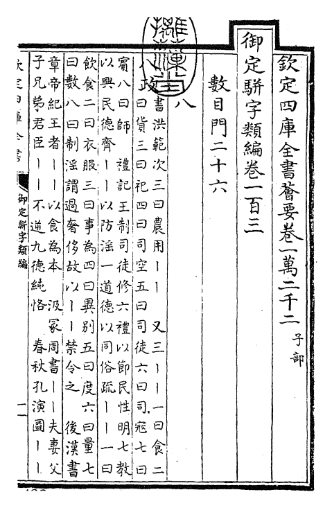 23344-御定骈字类编卷一百三 (清)圣祖仁皇帝.pdf_第3页