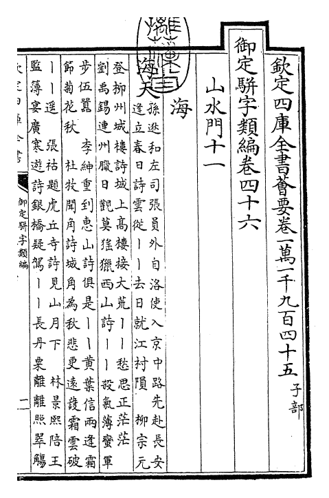 23347-御定骈字类编卷四十六 (清)圣祖仁皇帝.pdf_第3页