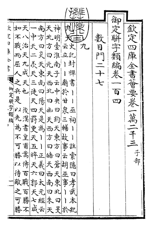 23348-御定骈字类编卷一百四 (清)圣祖仁皇帝.pdf_第3页