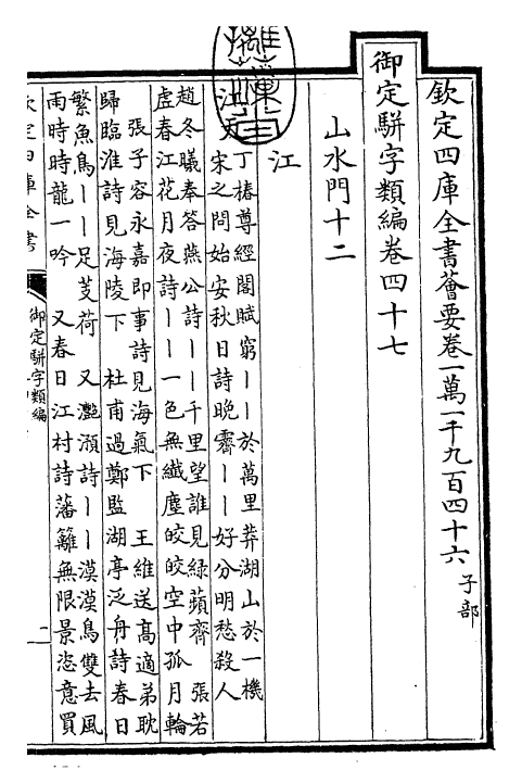 23351-御定骈字类编卷四十七 (清)圣祖仁皇帝.pdf_第3页