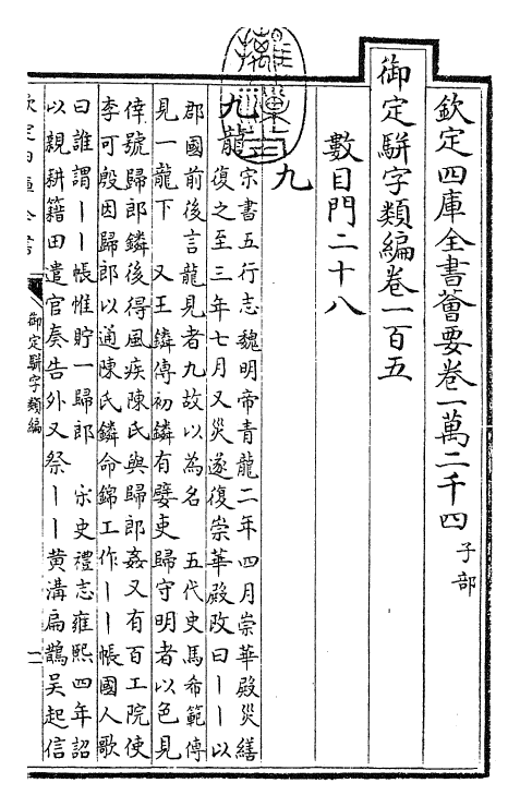 23352-御定骈字类编卷一百五 (清)圣祖仁皇帝.pdf_第3页