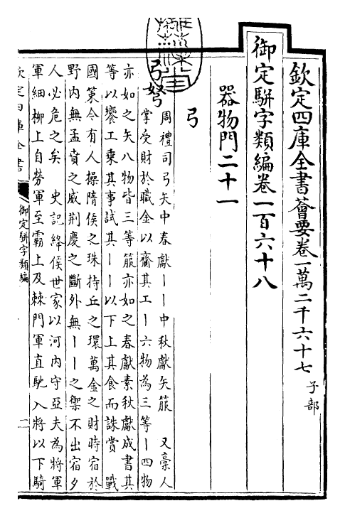 23353-御定骈字类编卷一百六十八 (清)圣祖仁皇帝.pdf_第3页