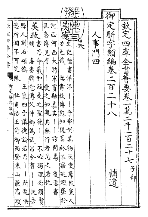 23354-御定骈字类编卷二百二十八 (清)圣祖仁皇帝.pdf_第3页