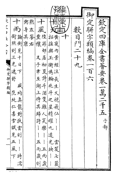 23356-御定骈字类编卷一百六 (清)圣祖仁皇帝.pdf_第3页