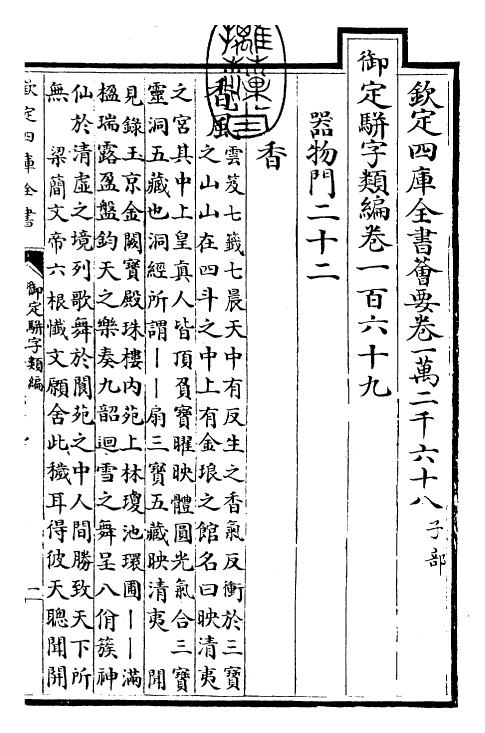 23357-御定骈字类编卷一百六十九 (清)圣祖仁皇帝.pdf_第3页