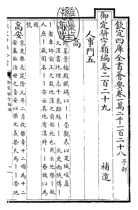 23358-御定骈字类编卷二百二十九 (清)圣祖仁皇帝.pdf_第3页