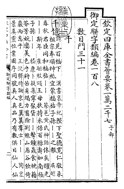 23364-御定骈字类编卷一百八 (清)圣祖仁皇帝.pdf_第3页