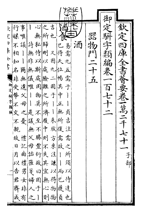 23365-御定骈字类编卷一百七十二 (清)圣祖仁皇帝.pdf_第3页