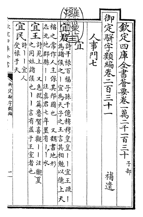 23366-御定骈字类编卷二百三十一 (清)圣祖仁皇帝.pdf_第3页