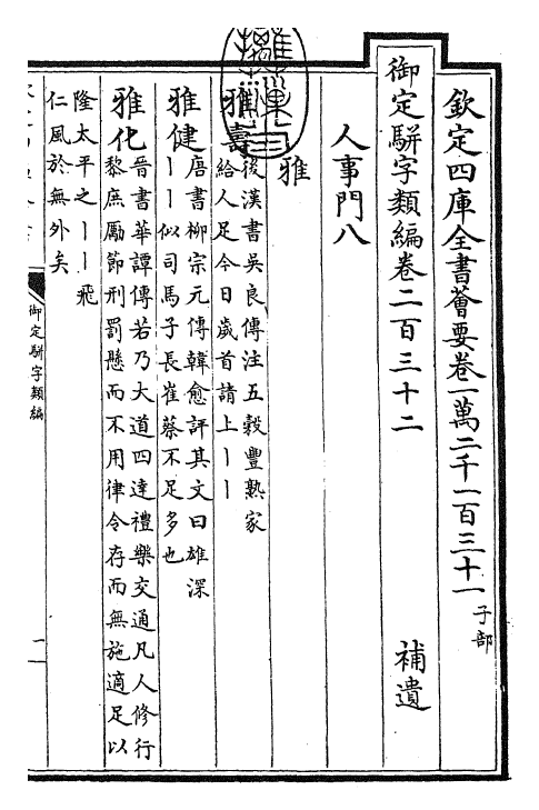 23370-御定骈字类编卷二百三十二~卷二百三十三 (清)圣祖仁皇帝.pdf_第3页