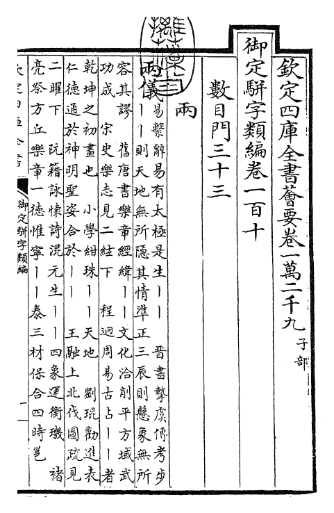 23372-御定骈字类编卷一百十 (清)圣祖仁皇帝.pdf_第3页