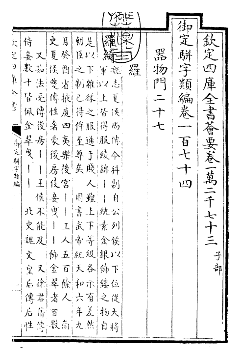 23373-御定骈字类编卷一百七十四 (清)圣祖仁皇帝.pdf_第3页