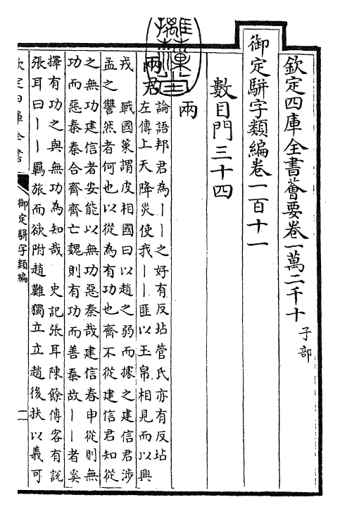 23376-御定骈字类编卷一百十一 (清)圣祖仁皇帝.pdf_第3页