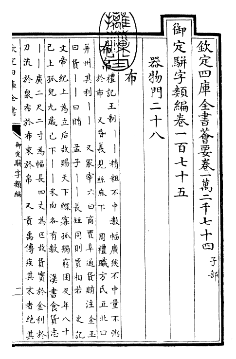 23377-御定骈字类编卷一百七十五 (清)圣祖仁皇帝.pdf_第3页