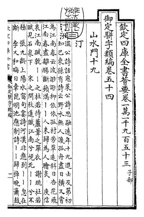 23379-御定骈字类编卷五十四 (清)圣祖仁皇帝.pdf_第3页