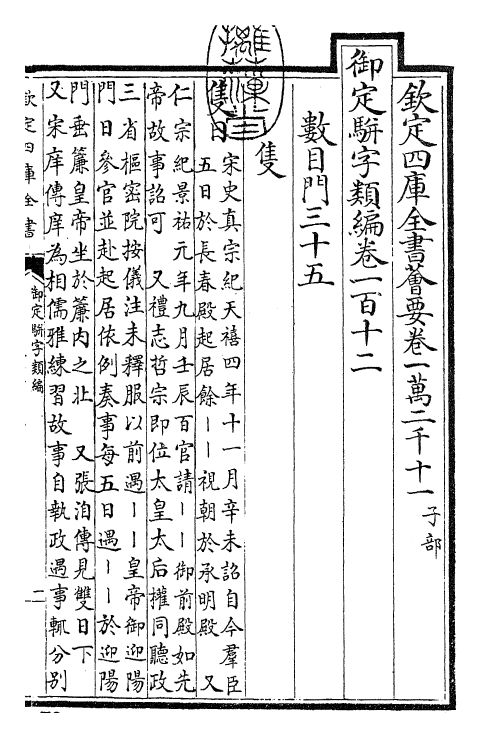 23380-御定骈字类编卷一百十二 (清)圣祖仁皇帝.pdf_第3页