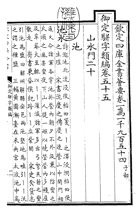 23383-御定骈字类编卷五十五 (清)圣祖仁皇帝.pdf_第3页