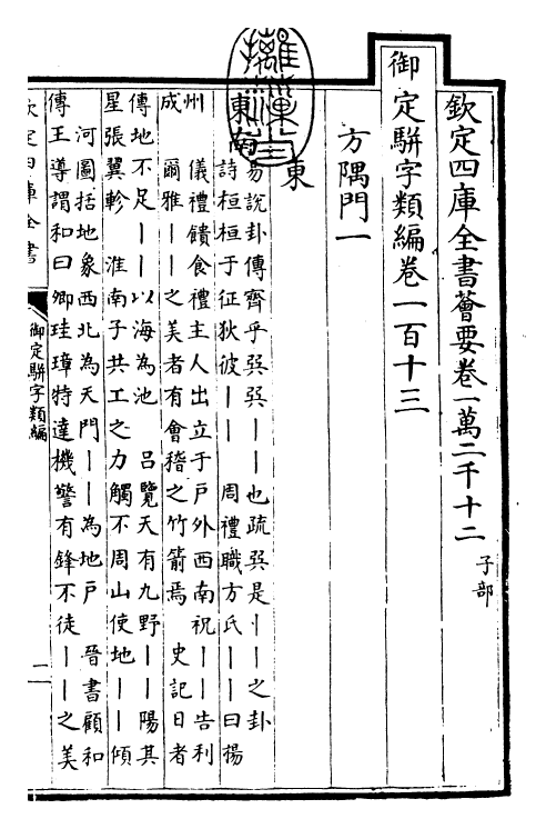 23384-御定骈字类编卷一百十三 (清)圣祖仁皇帝.pdf_第3页