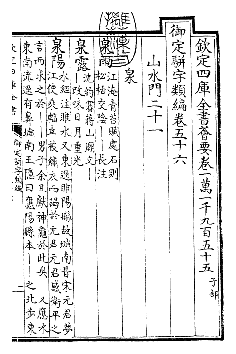 23387-御定骈字类编卷五十六 (清)圣祖仁皇帝.pdf_第3页