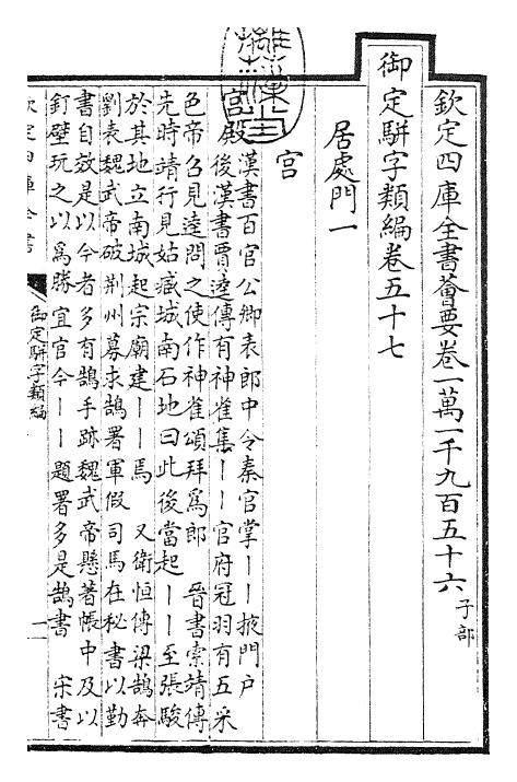 23391-御定骈字类编卷五十七 (清)圣祖仁皇帝.pdf_第3页