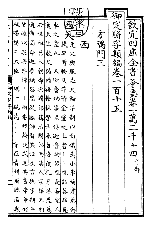 23392-御定骈字类编卷一百十五 (清)圣祖仁皇帝.pdf_第3页