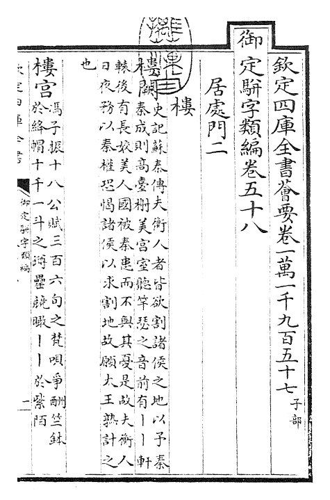 23395-御定骈字类编卷五十八 (清)圣祖仁皇帝.pdf_第3页